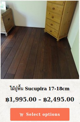 Precio del suelo de Sucupira